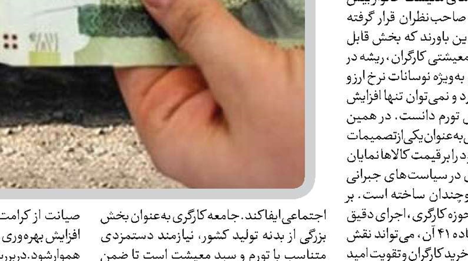 امید اجتماعی از مسیر دستمزد حقیقی تقویت می‌شود