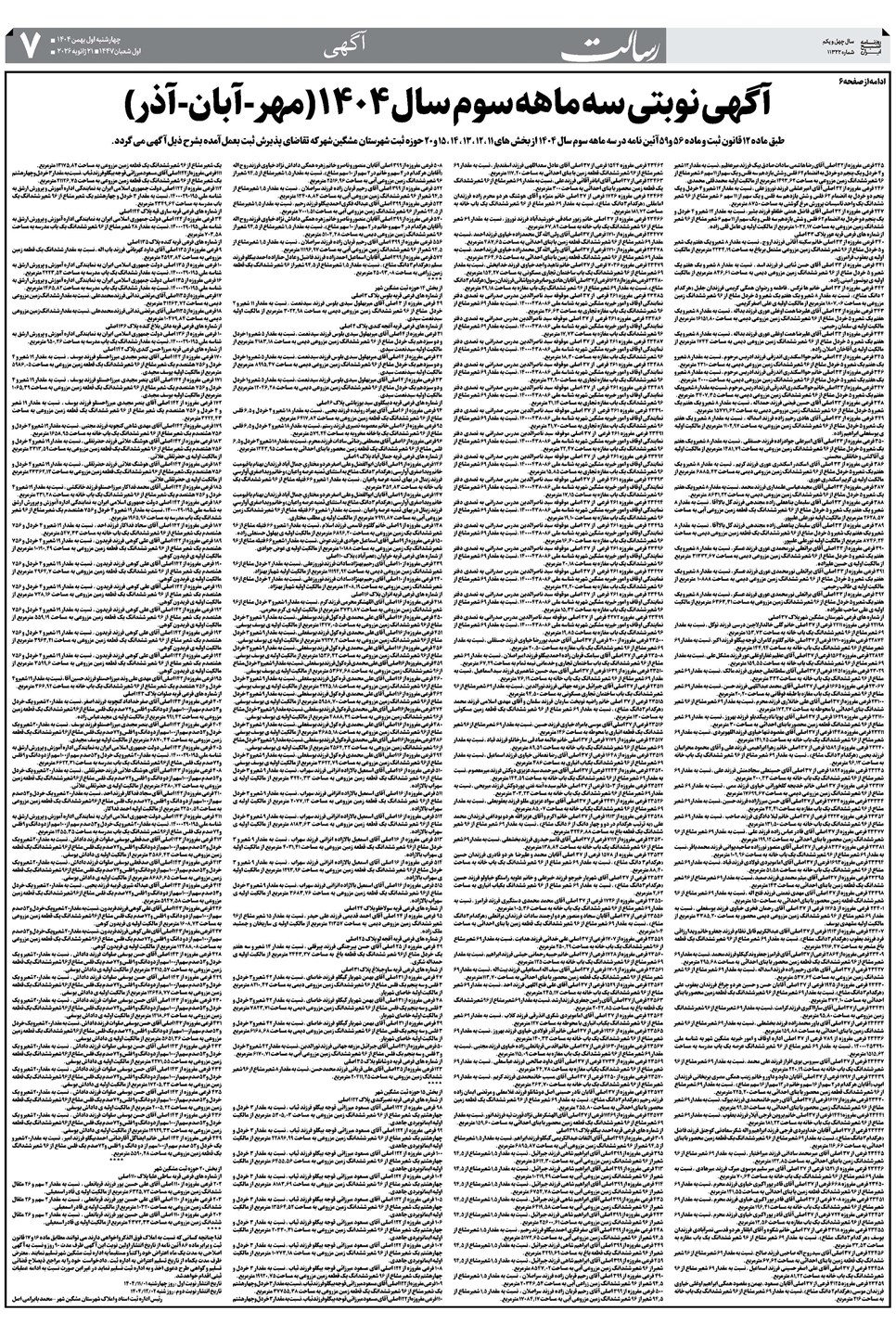 روزنامه تاریخ ۲ بهمن ۱۴۰۴