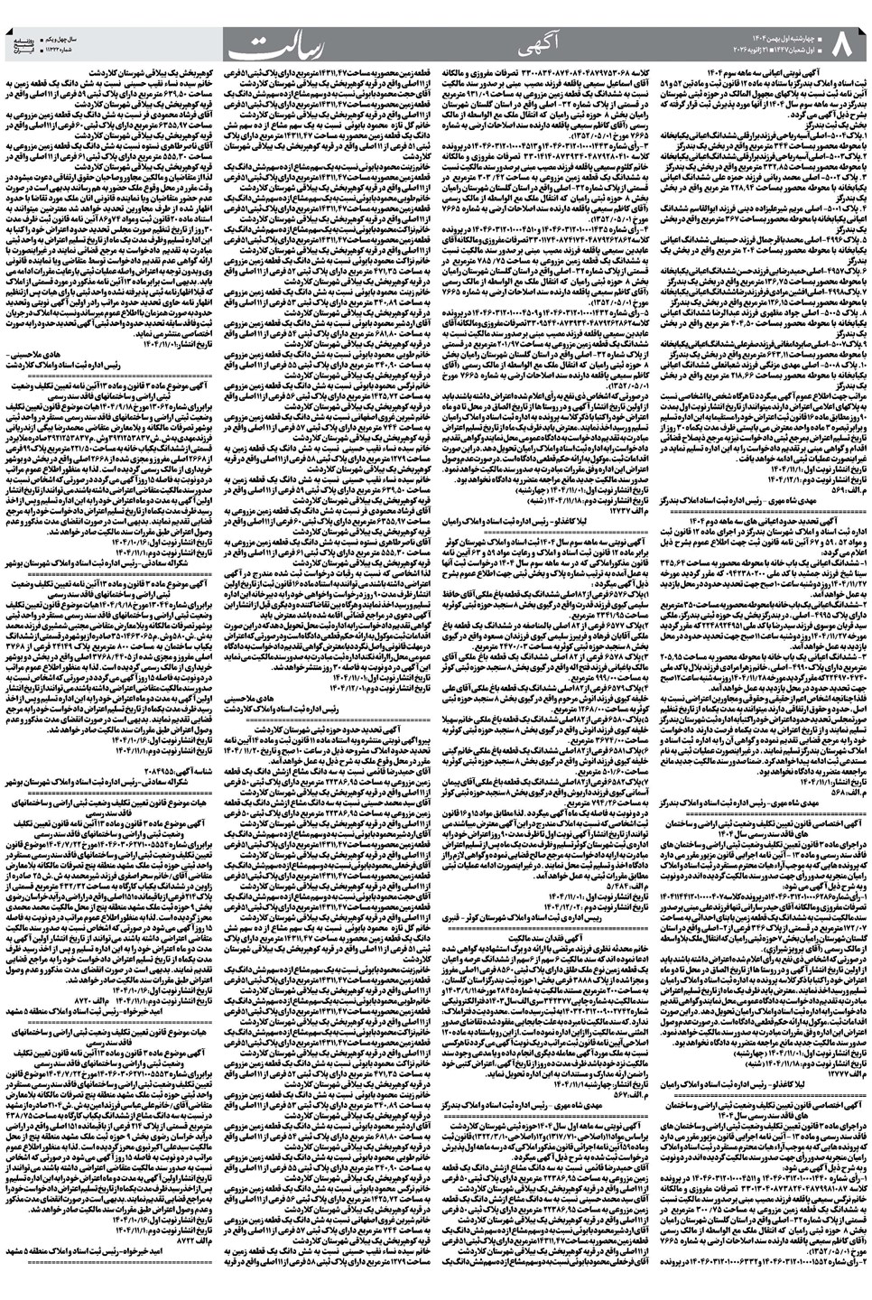 روزنامه تاریخ ۲ بهمن ۱۴۰۴