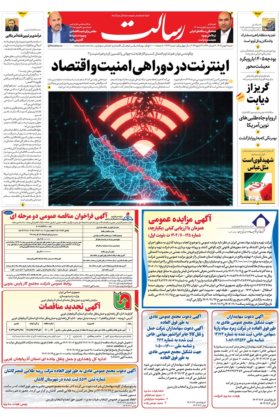 روزنامه تاریخ ۵ بهمن ۱۴۰۴