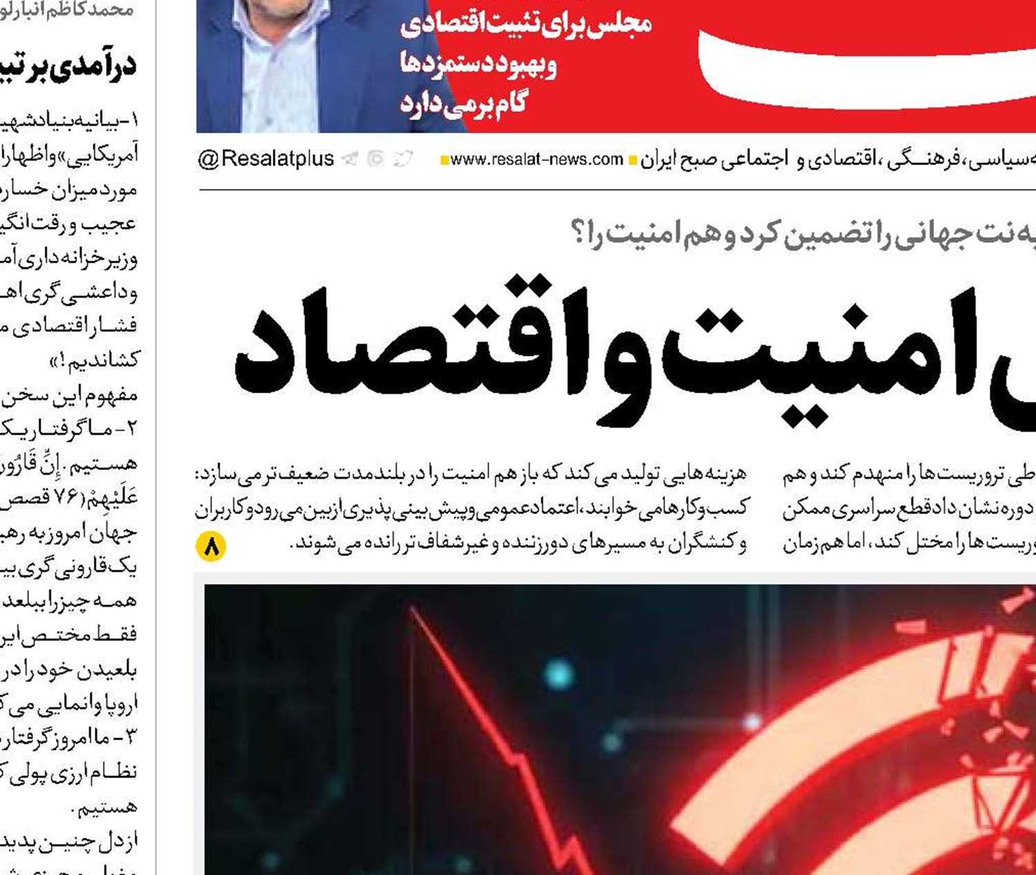  اینترنت در دوراهی امنیت و اقتصاد