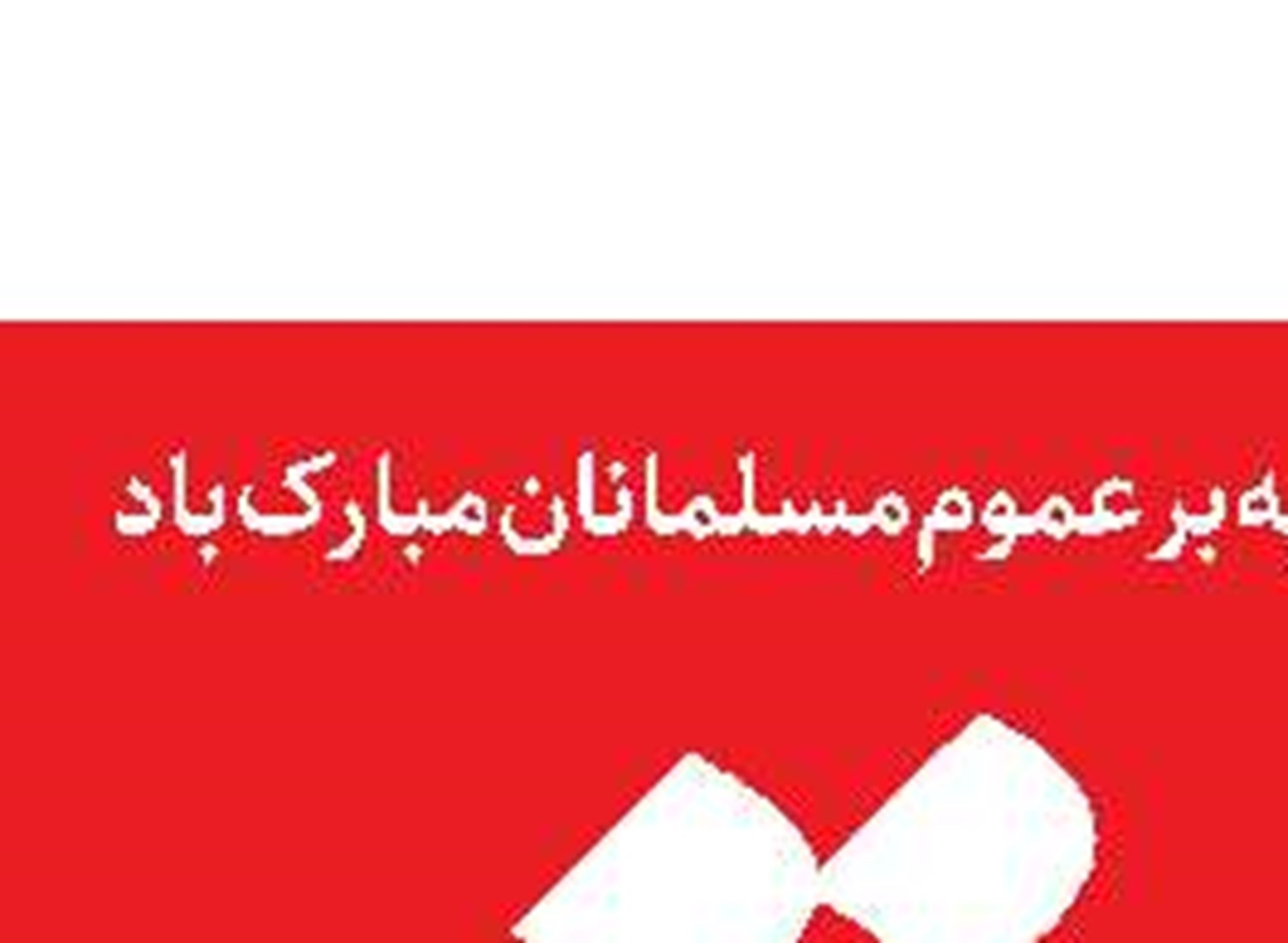  هماهنگی دستگاه‌های اجرایی شرط اصلی بهبود  معیشت مردم است