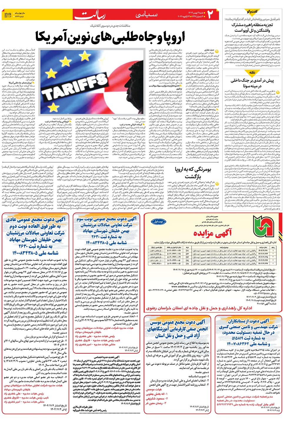 روزنامه تاریخ ۵ بهمن ۱۴۰۴