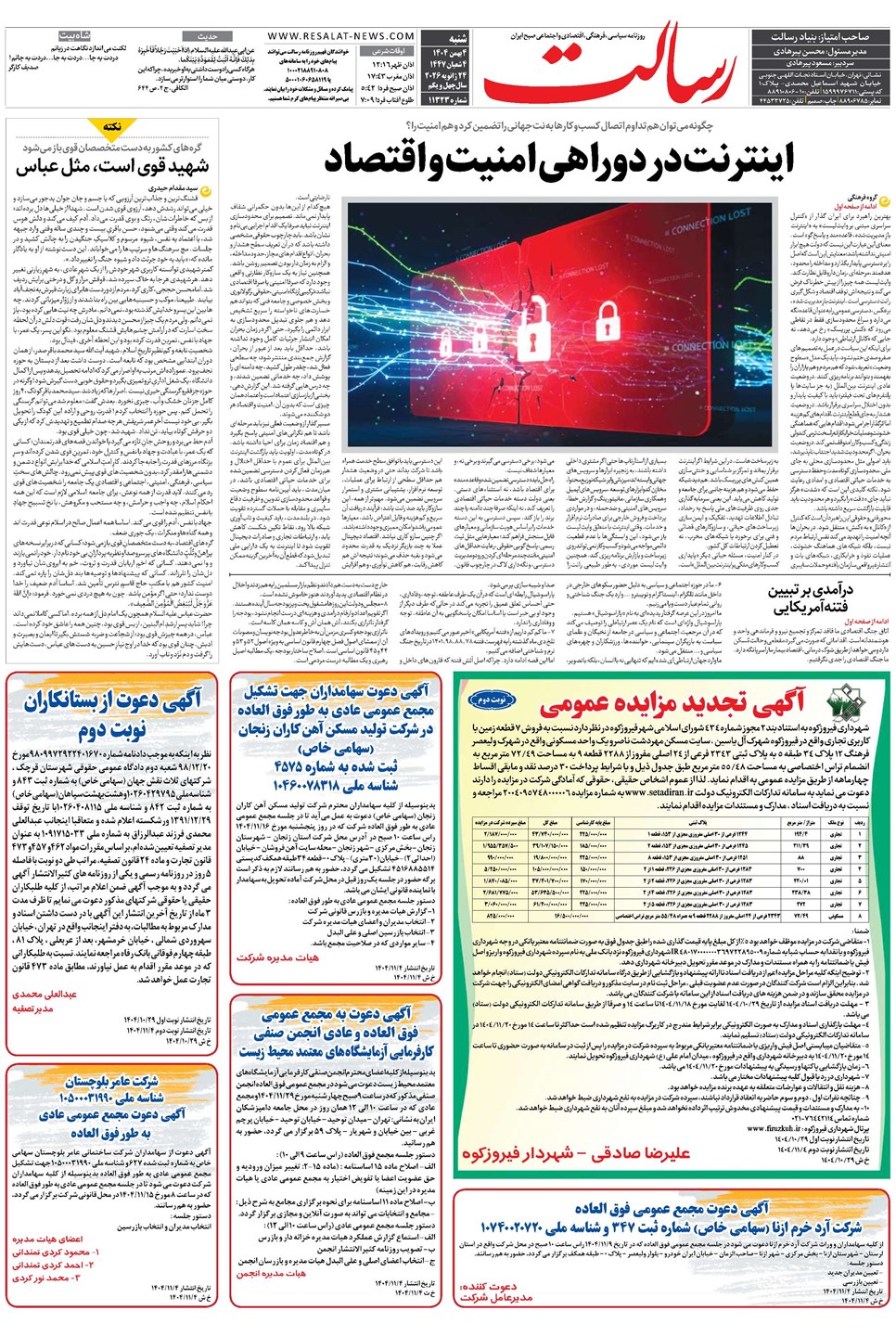 روزنامه تاریخ ۵ بهمن ۱۴۰۴