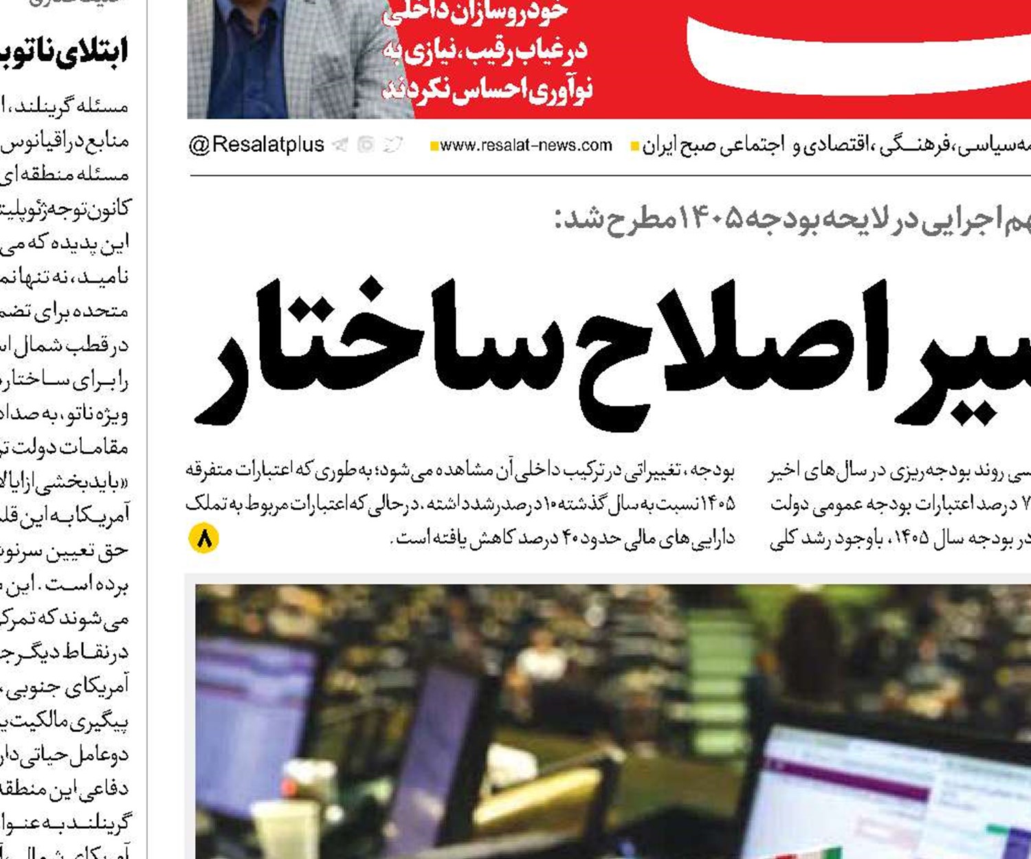  بودجه ۱۴۰۵ در مسیر اصلاح ساختار