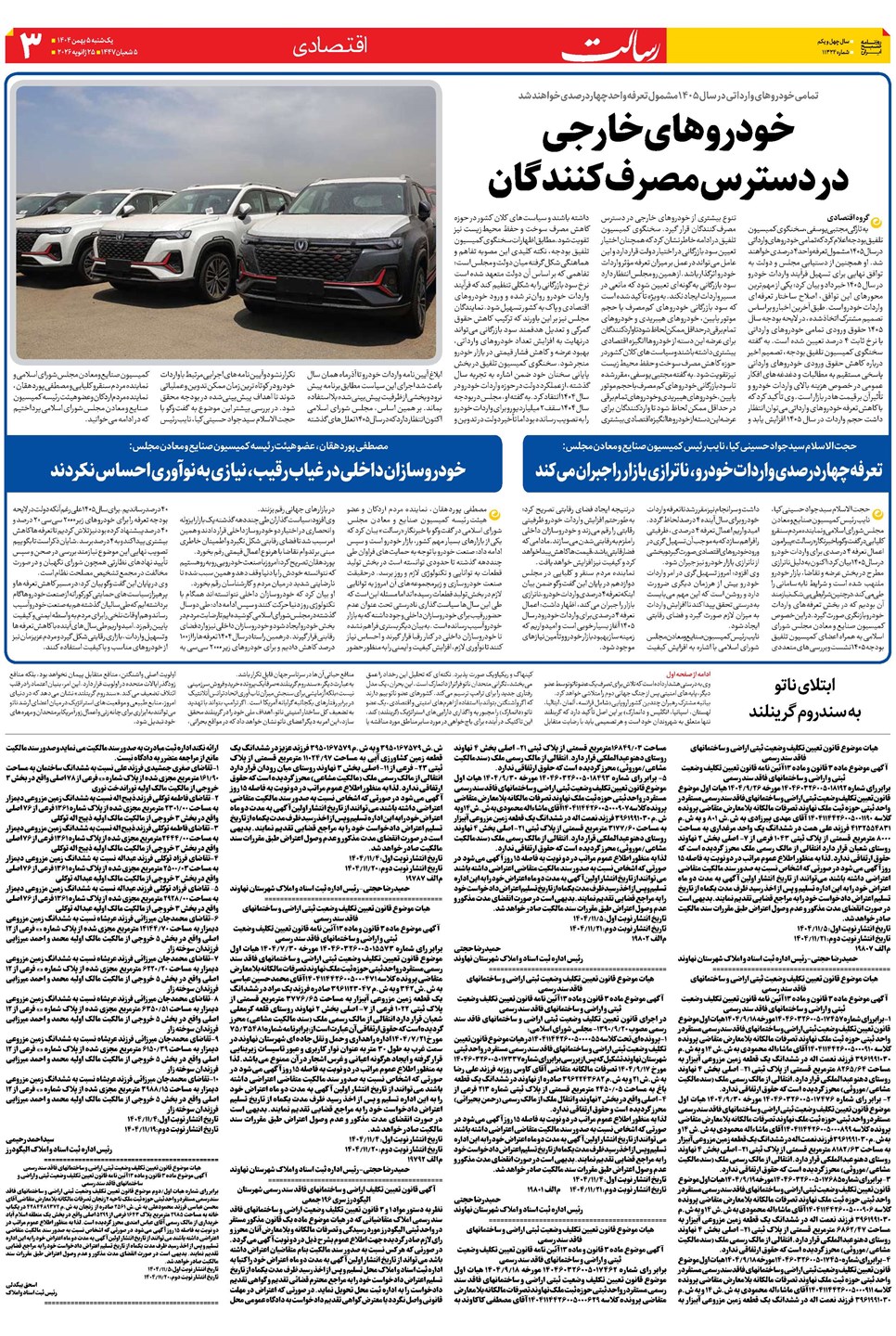 روزنامه تاریخ ۶ بهمن ۱۴۰۴