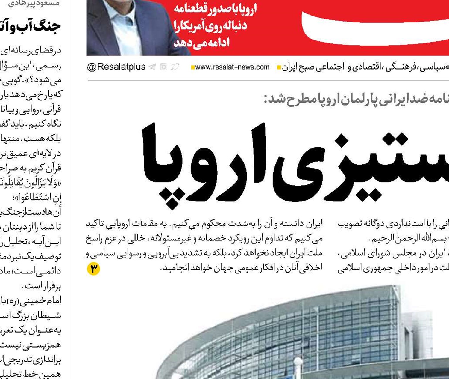  تداوم ایران‌ستیزی اروپا