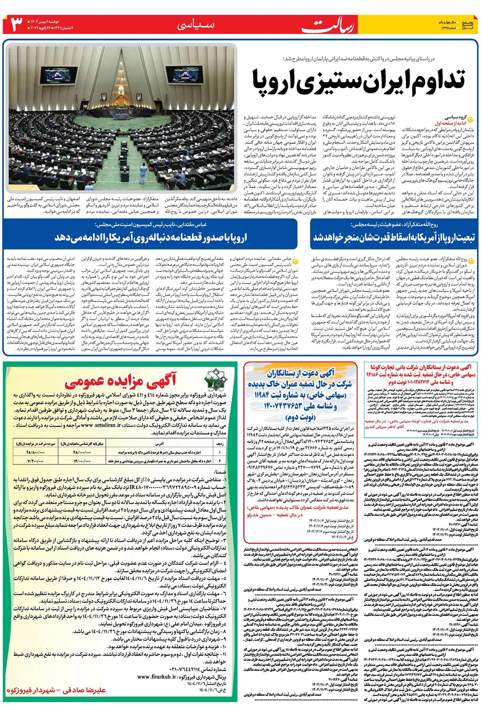 روزنامه تاریخ ۷ بهمن ۱۴۰۴