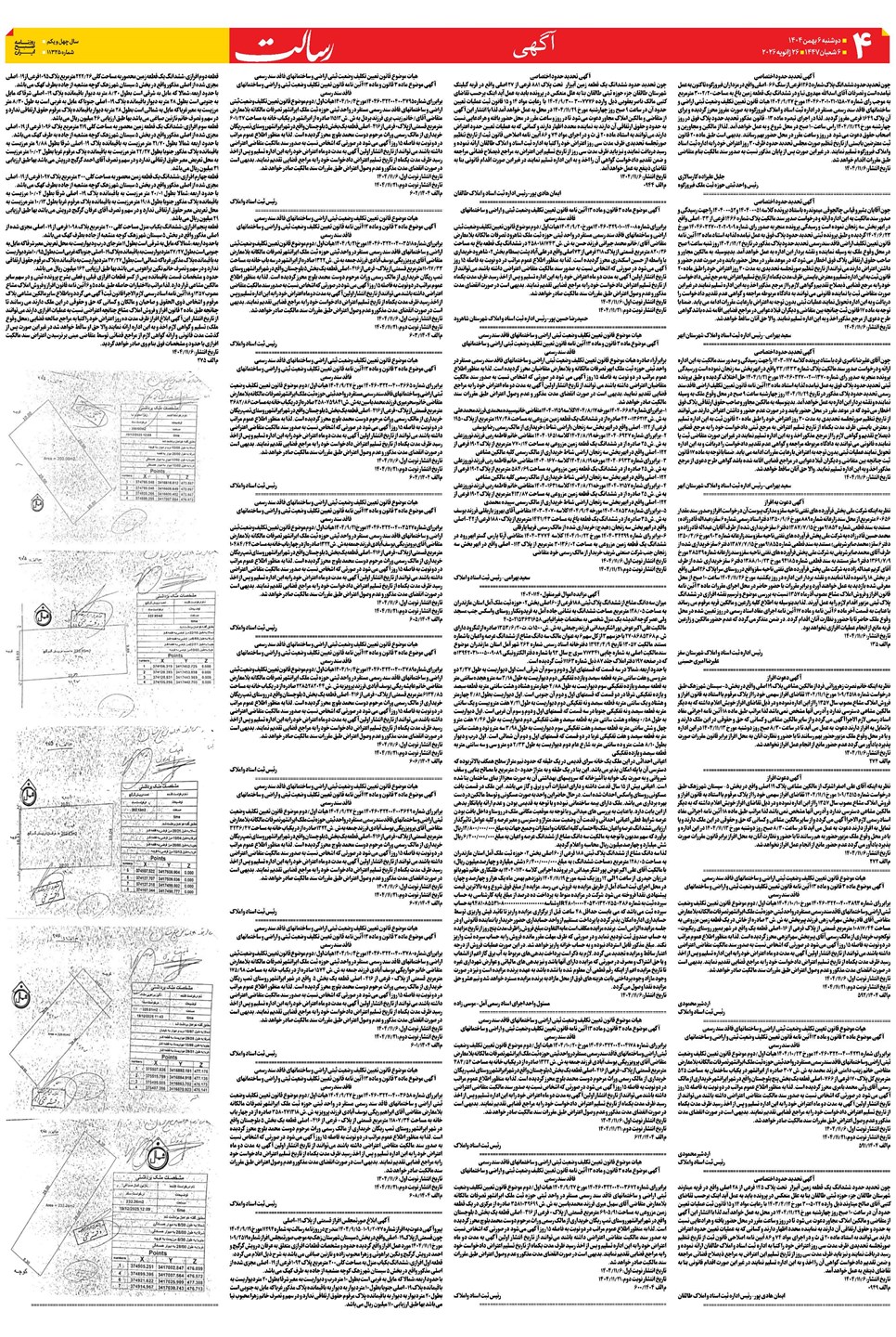 روزنامه تاریخ ۷ بهمن ۱۴۰۴