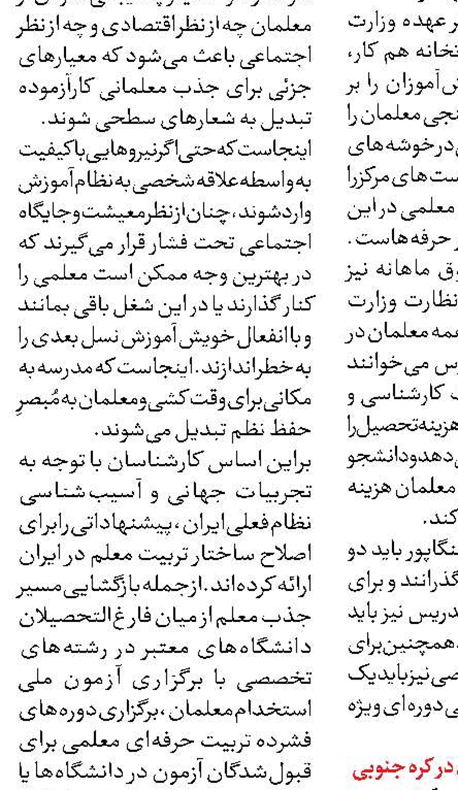 میزان افزایش حقوق معلمان  با اجرای رتبه‌بندی