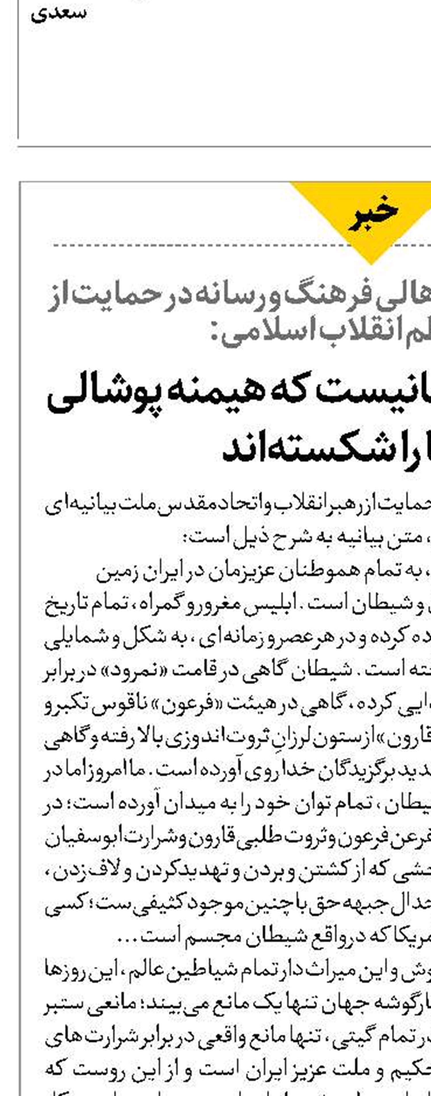 اینجا سرزمین کسانیست که هیمنه‌ پوشالی آمریکا را شکسته‌اند