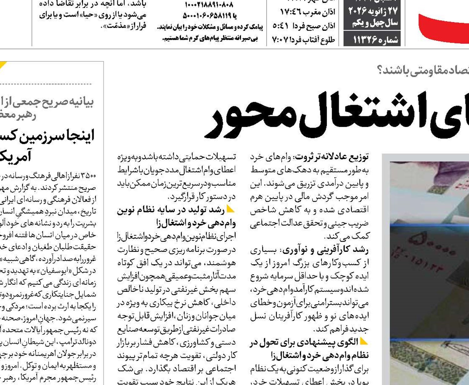  ضرورت تقویت وام‌های اشتغال‌محور