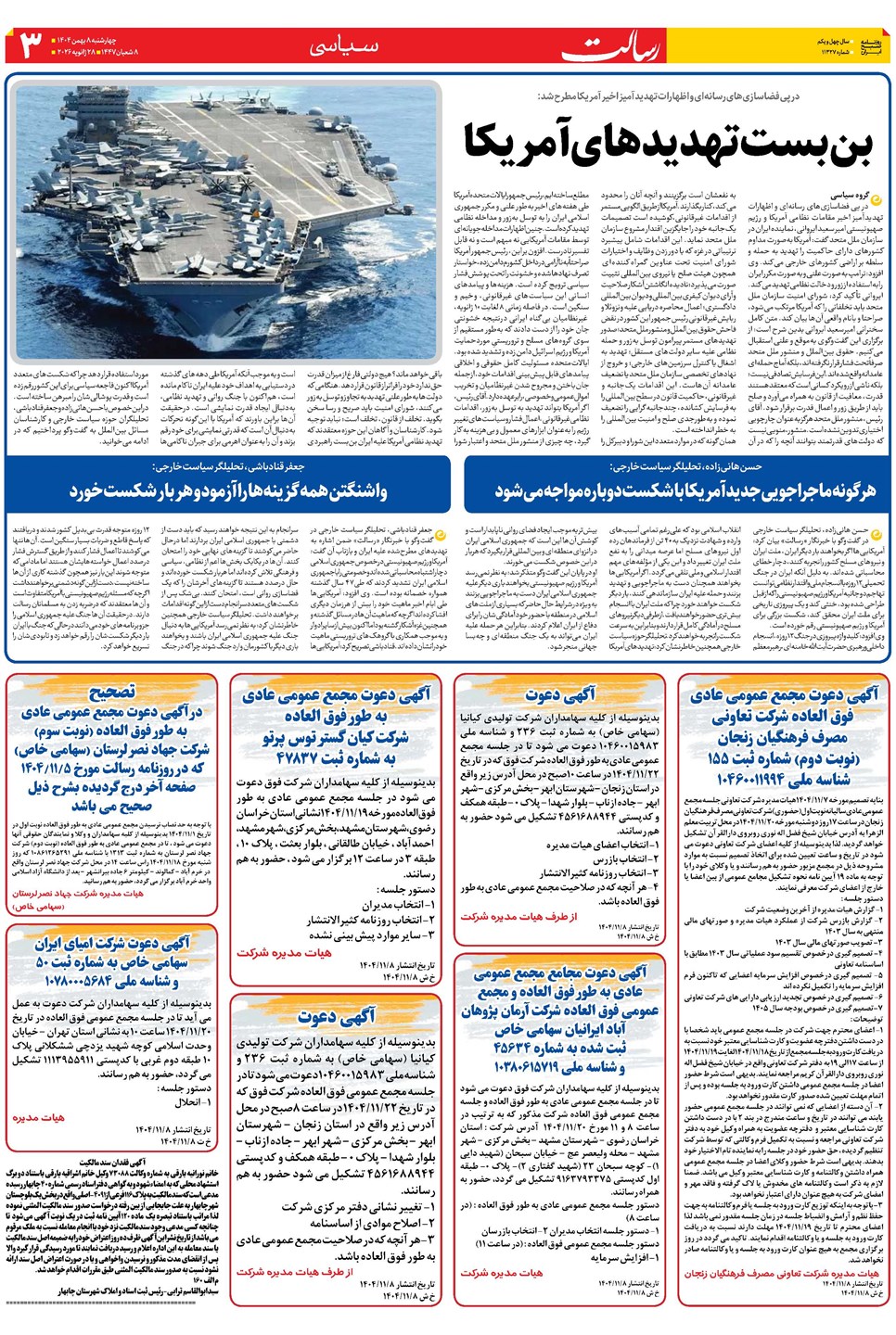 روزنامه تاریخ ۹ بهمن ۱۴۰۴