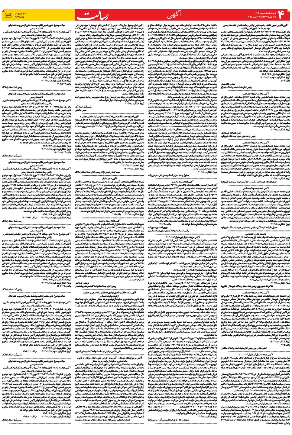 روزنامه تاریخ ۹ بهمن ۱۴۰۴