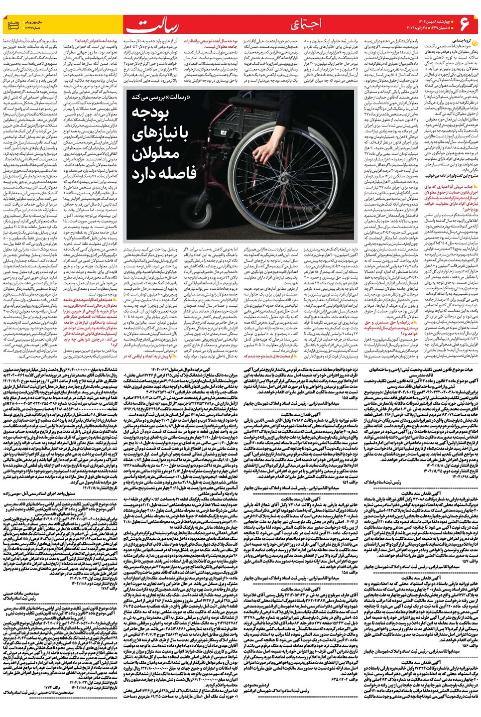 روزنامه تاریخ ۹ بهمن ۱۴۰۴