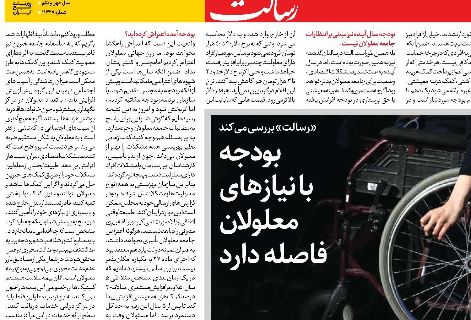  بودجه  با نیازهای معلولان  فاصله دارد