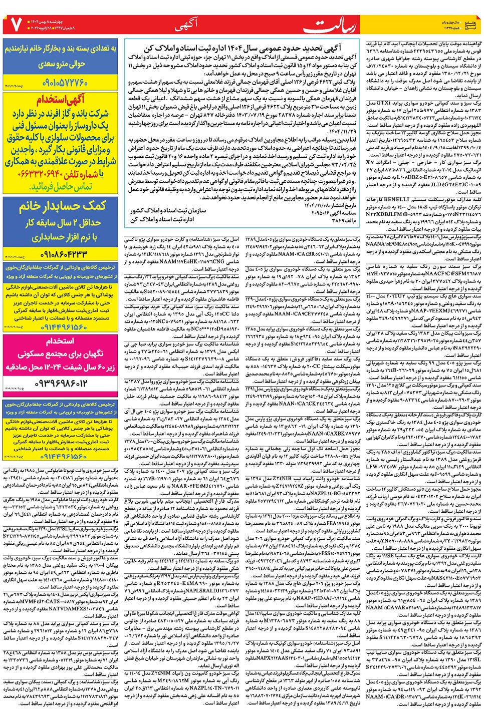 روزنامه تاریخ ۹ بهمن ۱۴۰۴