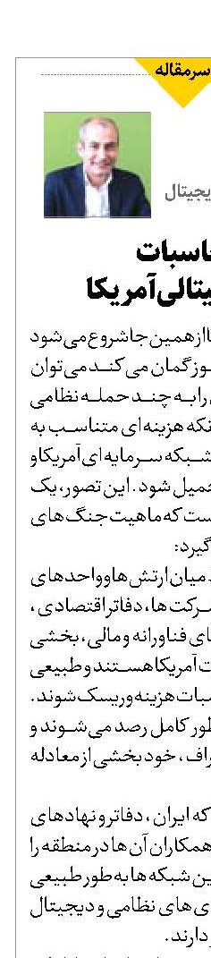 نقطه‌ کورِ محاسبات  نظامی- دیجیتالی آمریکا