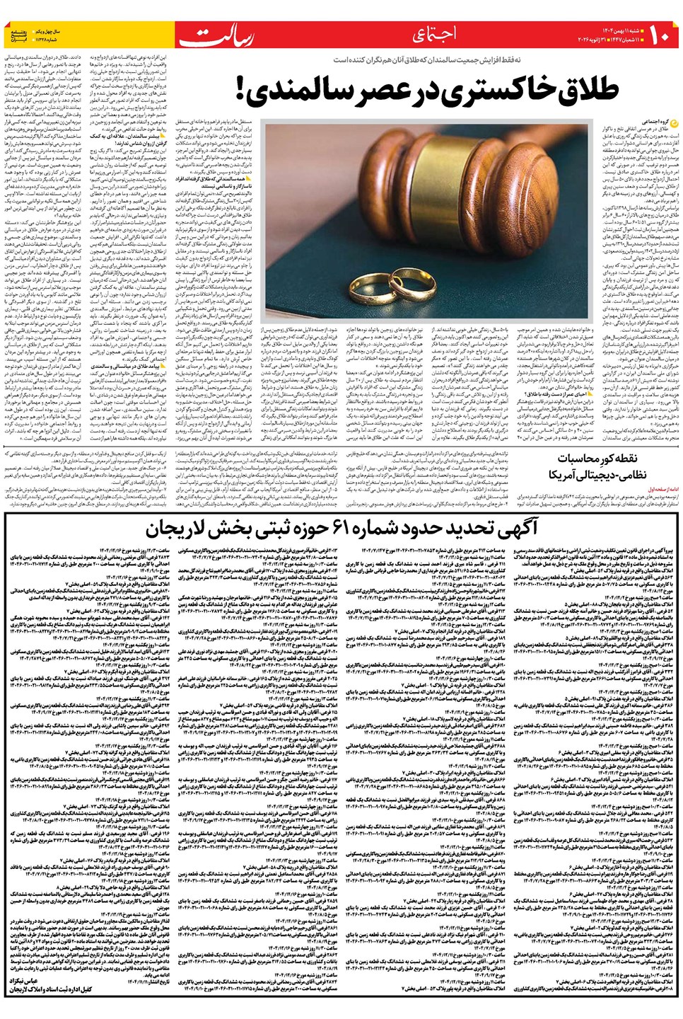 روزنامه تاریخ ۱۲ بهمن ۱۴۰۴