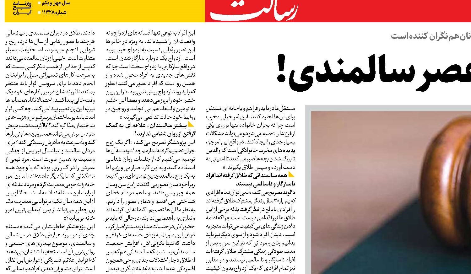  طلاق خاکستری در عصر سالمندی! 