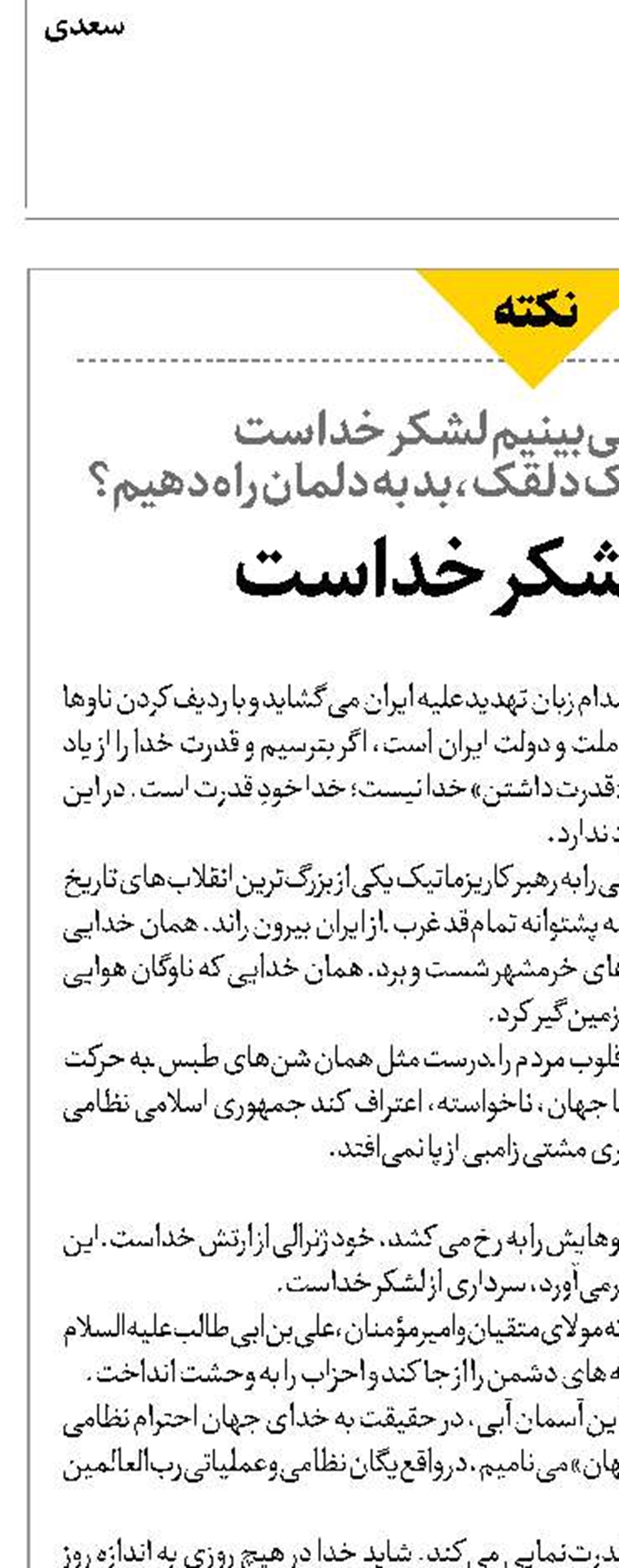 جهان لشکر خداست