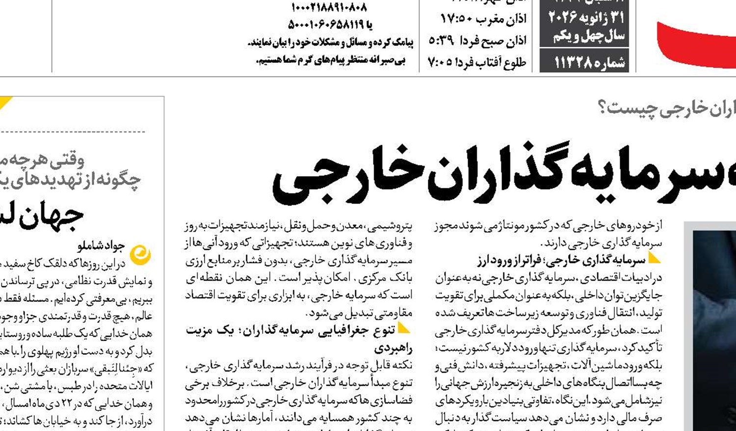  پیوند سرمایه‌پذیران داخلی به سرمایه‌گذاران خارجی