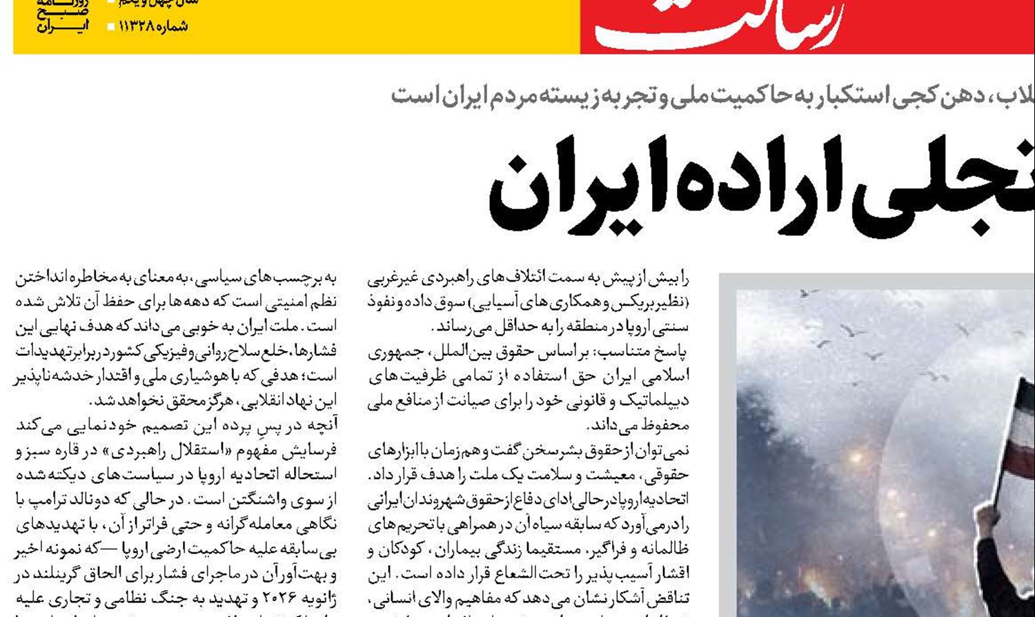 سپاه؛ تجلی اراده ایران