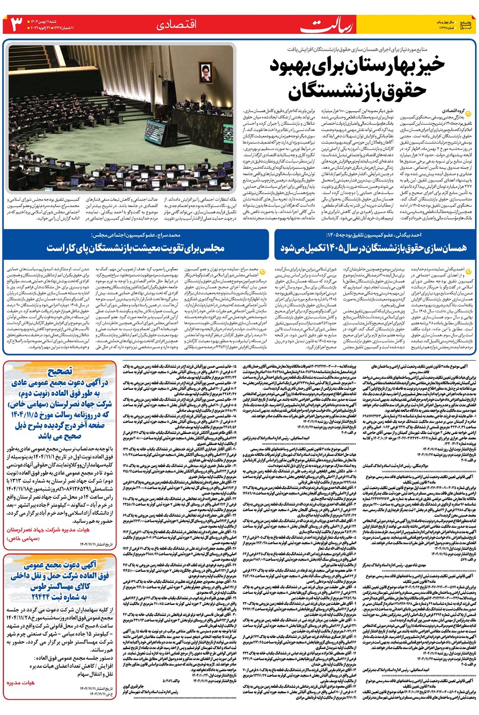 روزنامه تاریخ ۱۲ بهمن ۱۴۰۴