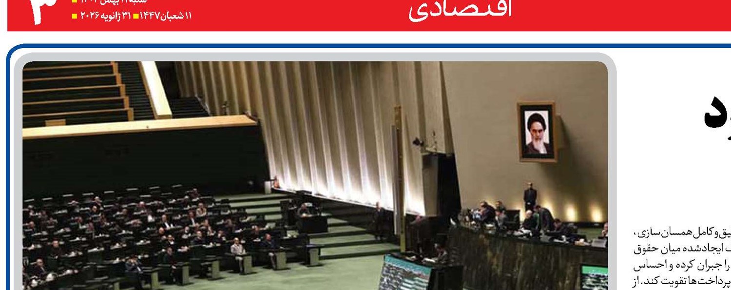  خیز بهارستان برای بهبود  حقوق بازنشستگان