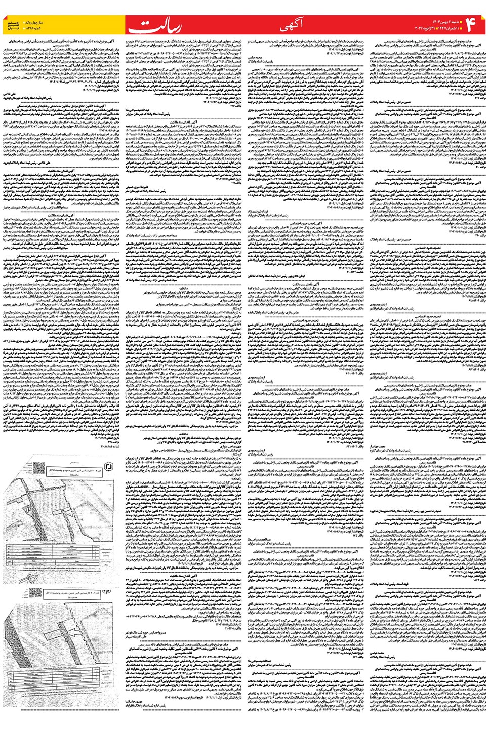 روزنامه تاریخ ۱۲ بهمن ۱۴۰۴