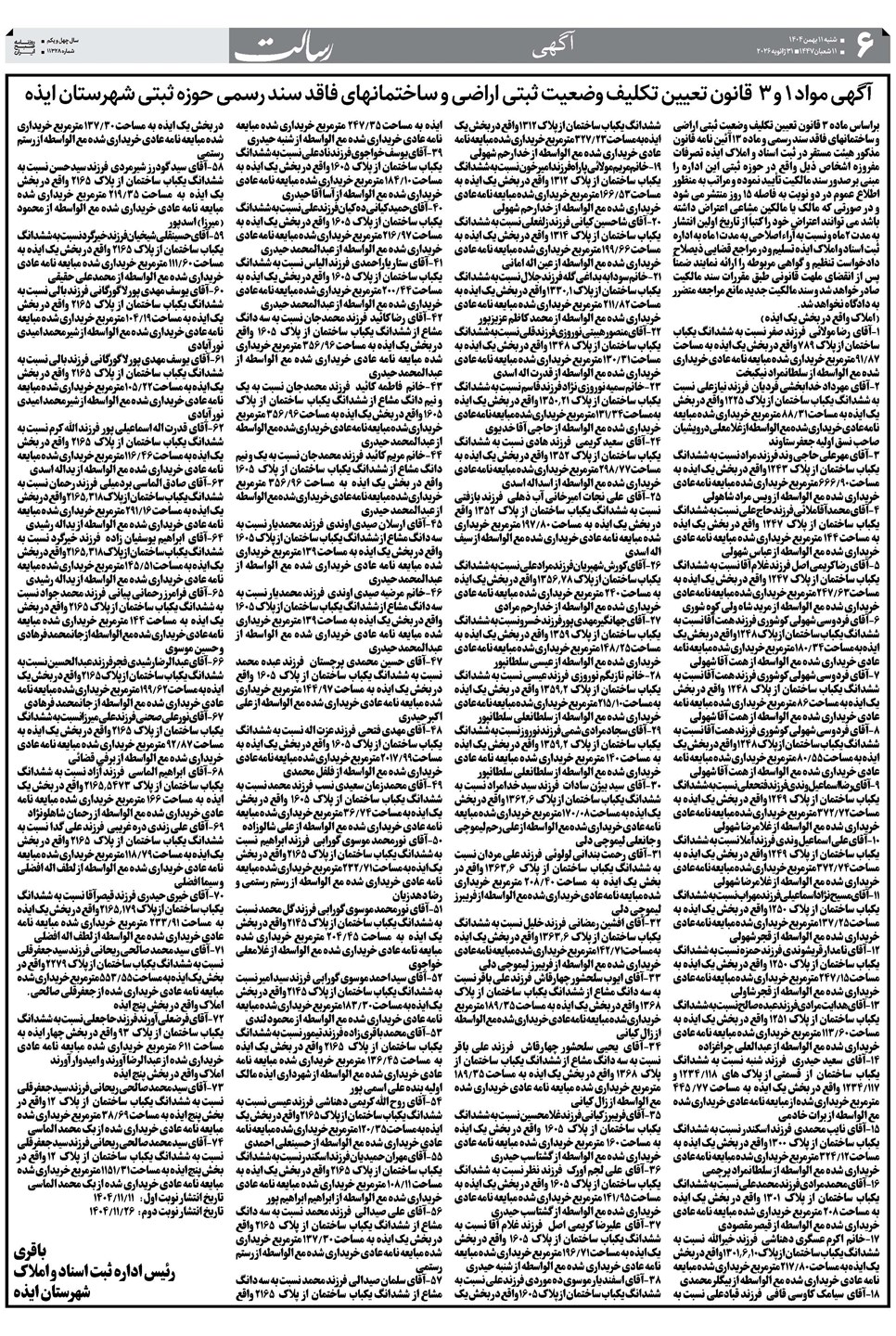 روزنامه تاریخ ۱۲ بهمن ۱۴۰۴