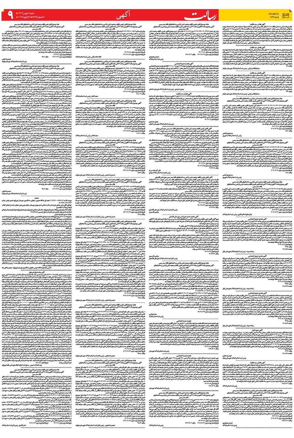روزنامه تاریخ ۱۲ بهمن ۱۴۰۴