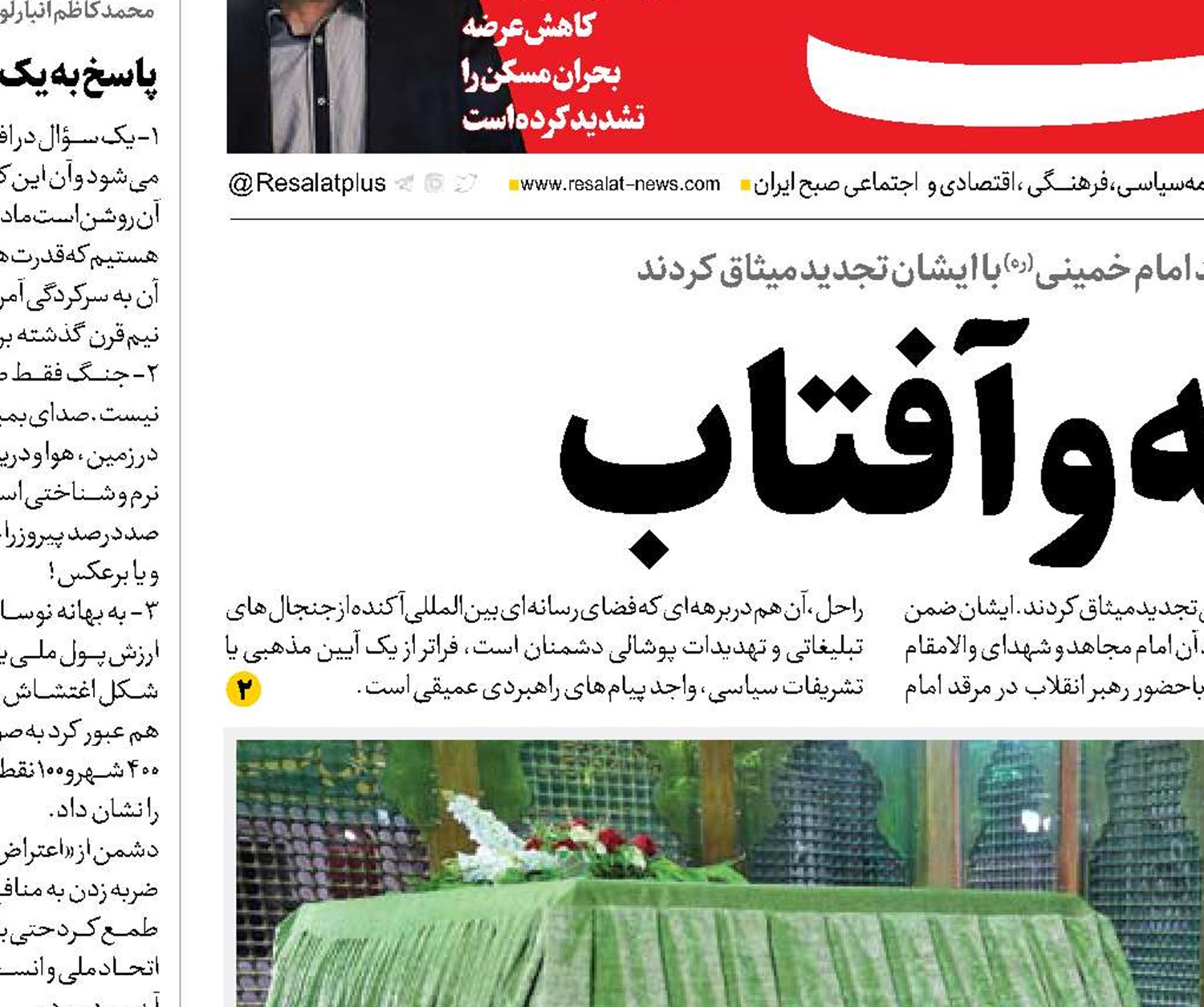 میثاق آینه و آفتاب