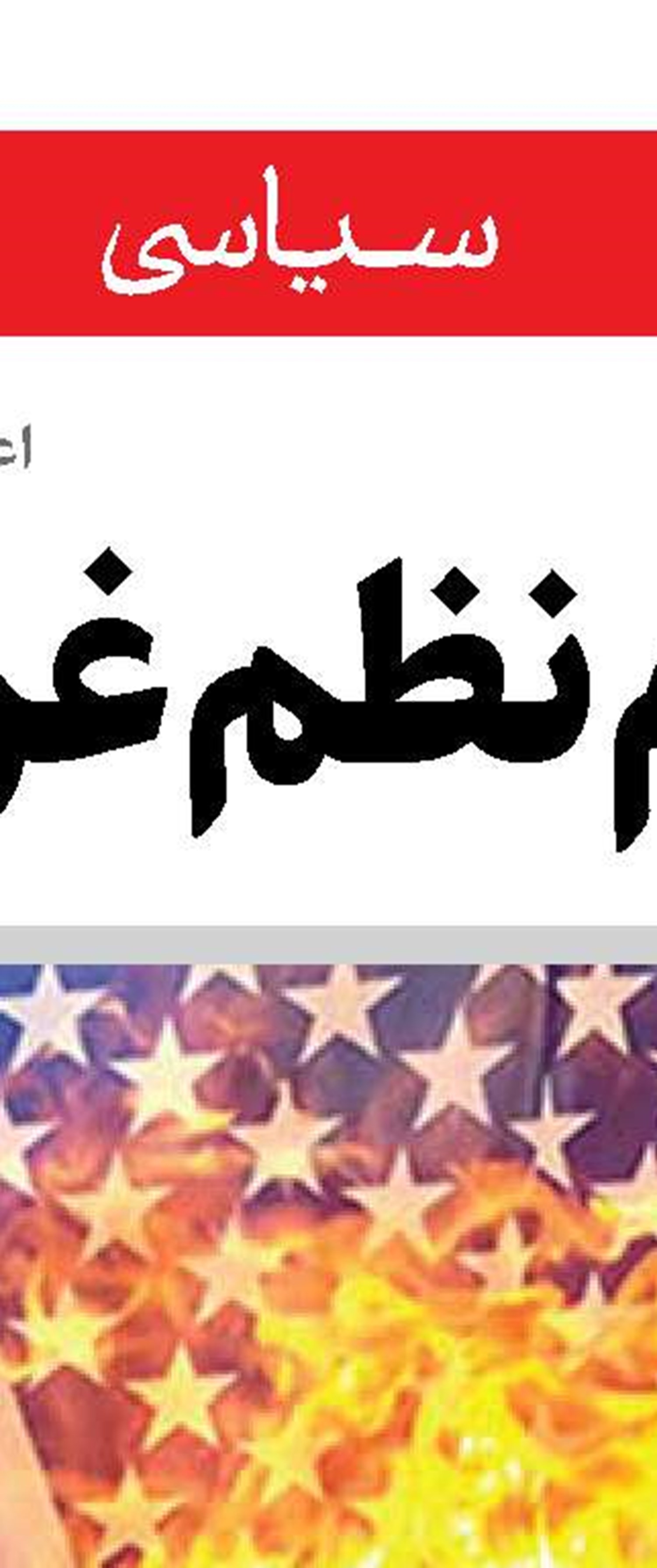 تبلور منظومه مقاومت