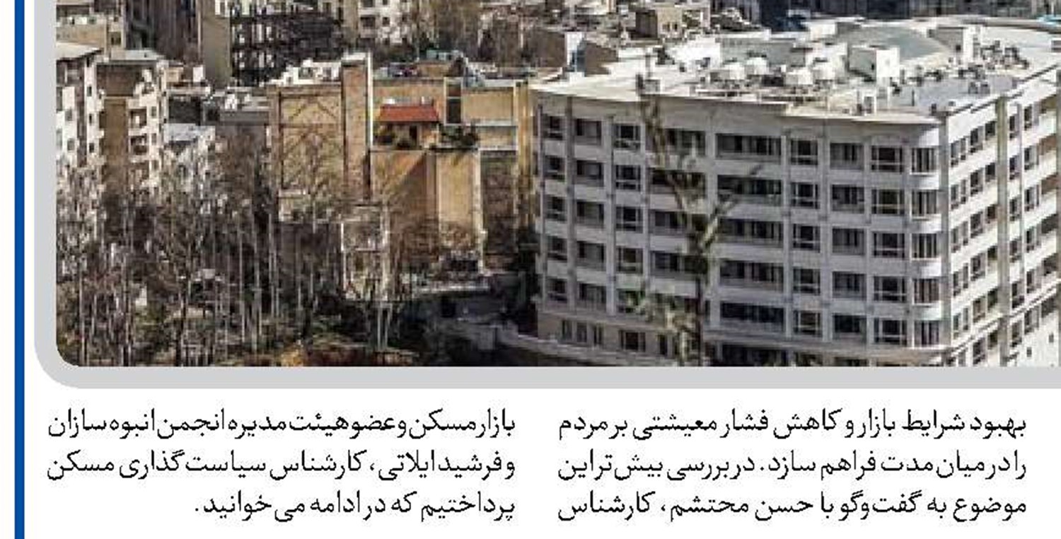  کاهش عرضه ،بحران مسکن را تشدید کرده است