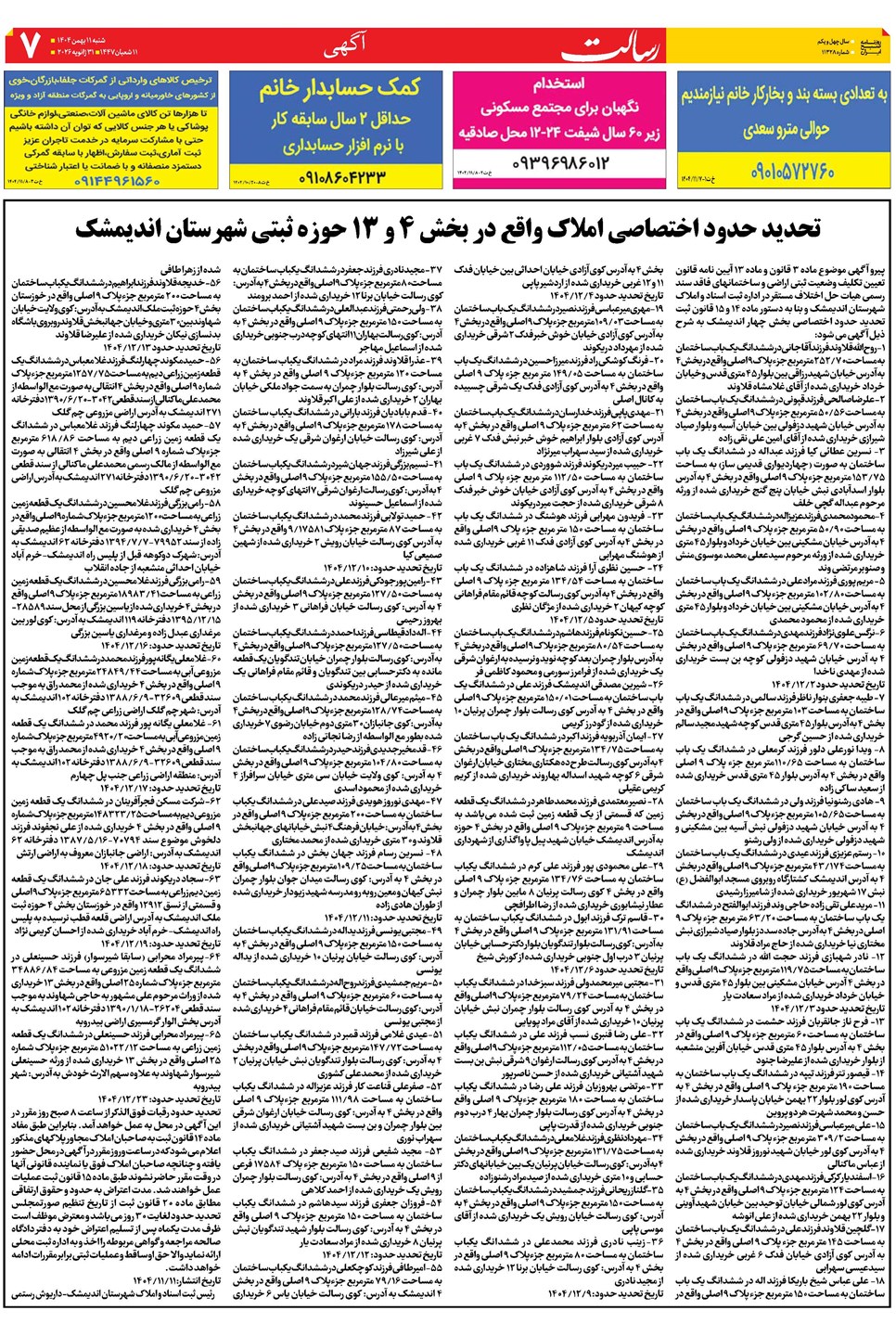 روزنامه تاریخ ۱۳ بهمن ۱۴۰۴