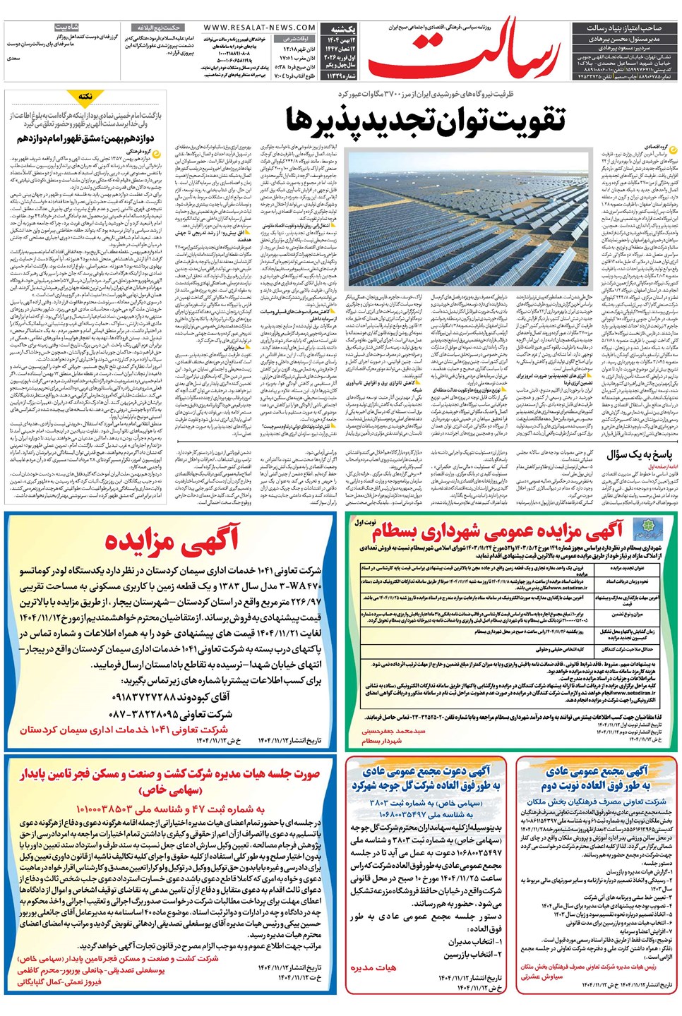 روزنامه تاریخ ۱۳ بهمن ۱۴۰۴