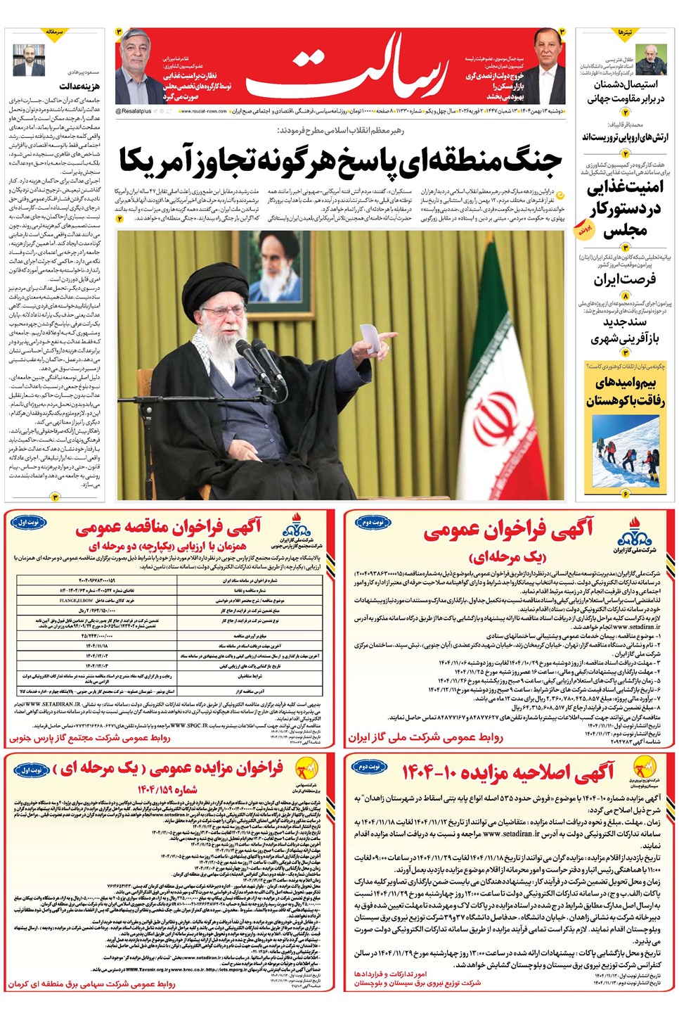 روزنامه تاریخ ۱۴ بهمن ۱۴۰۴