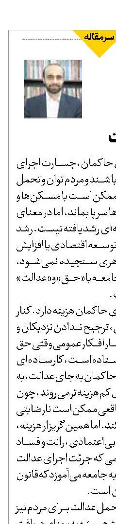 هزینه عدالت