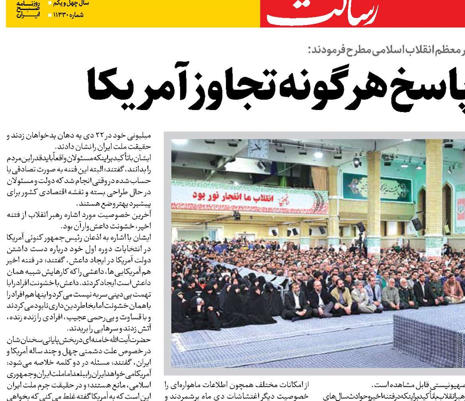 جنگ منطقه‌ای پاسخ هرگونه تجاوز آمریکا