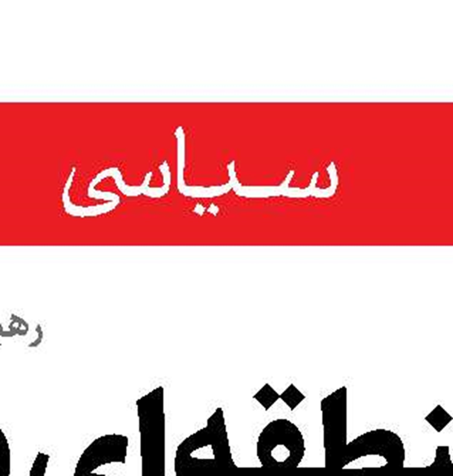 استیصال دشمنان در برابر مقاومت جهانی