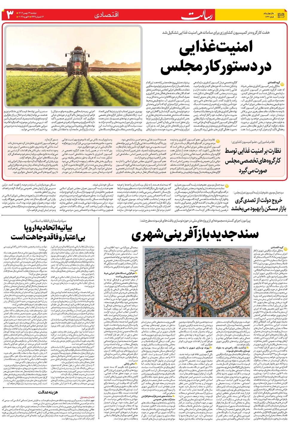 روزنامه تاریخ ۱۴ بهمن ۱۴۰۴