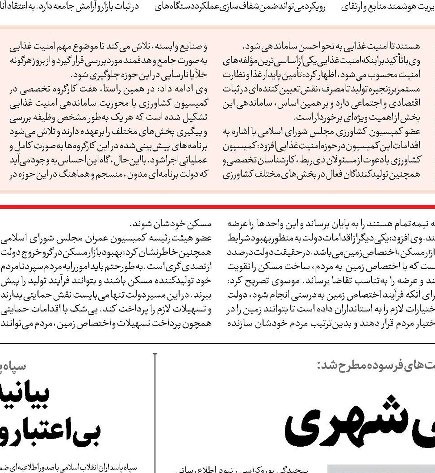 سند جدید بازآفرینی شهری