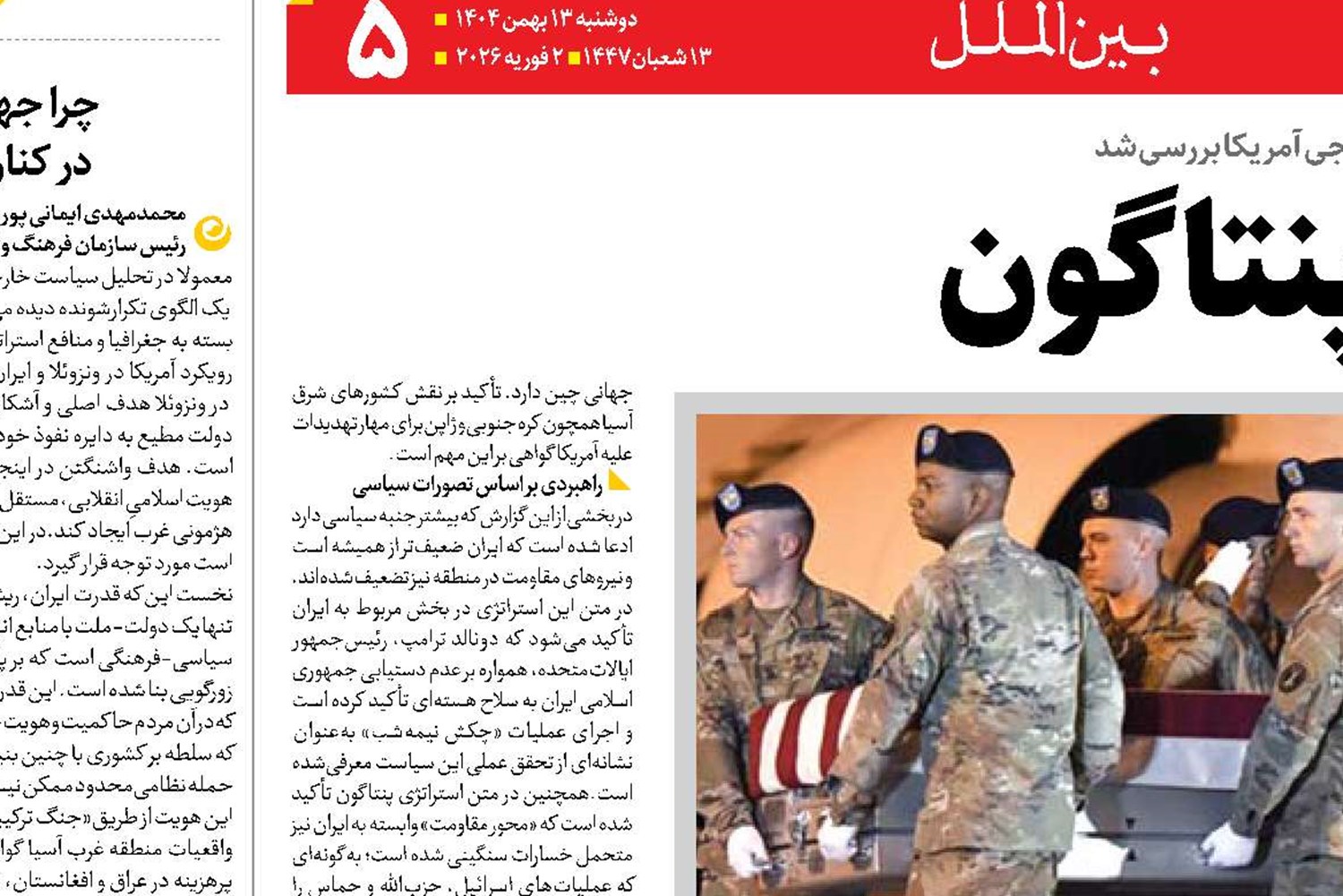 دور باطل پنتاگون