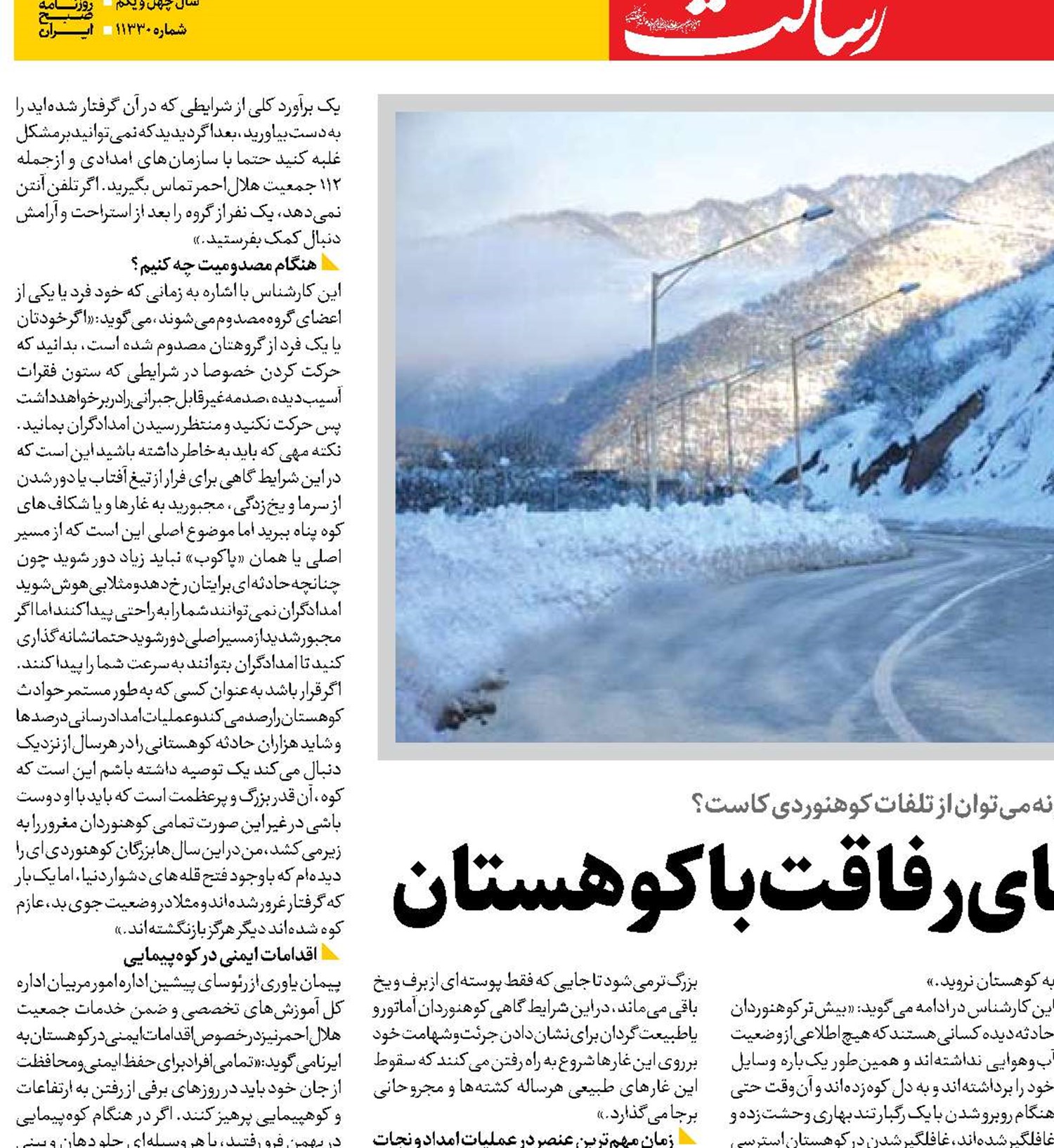 بیم‌وامیدهای رفاقت با کوهستان