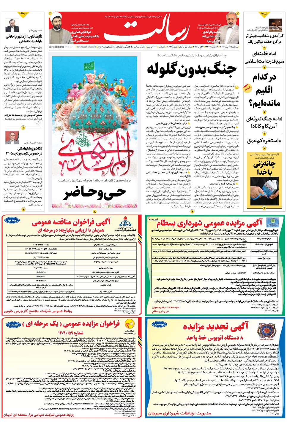 روزنامه تاریخ ۱۵ بهمن ۱۴۰۴