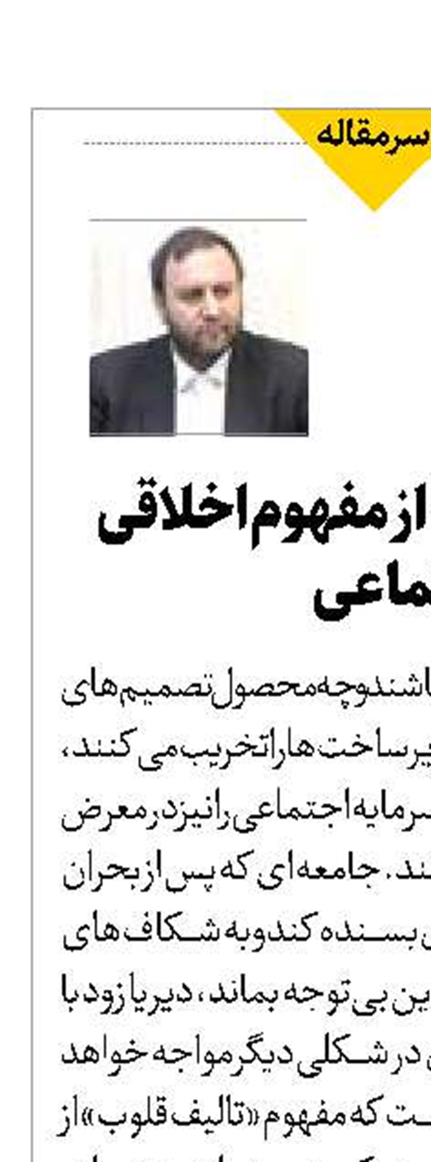 تألیف قلوب؛ از مفهوم اخلاقی تا راهبرد اجتماعی