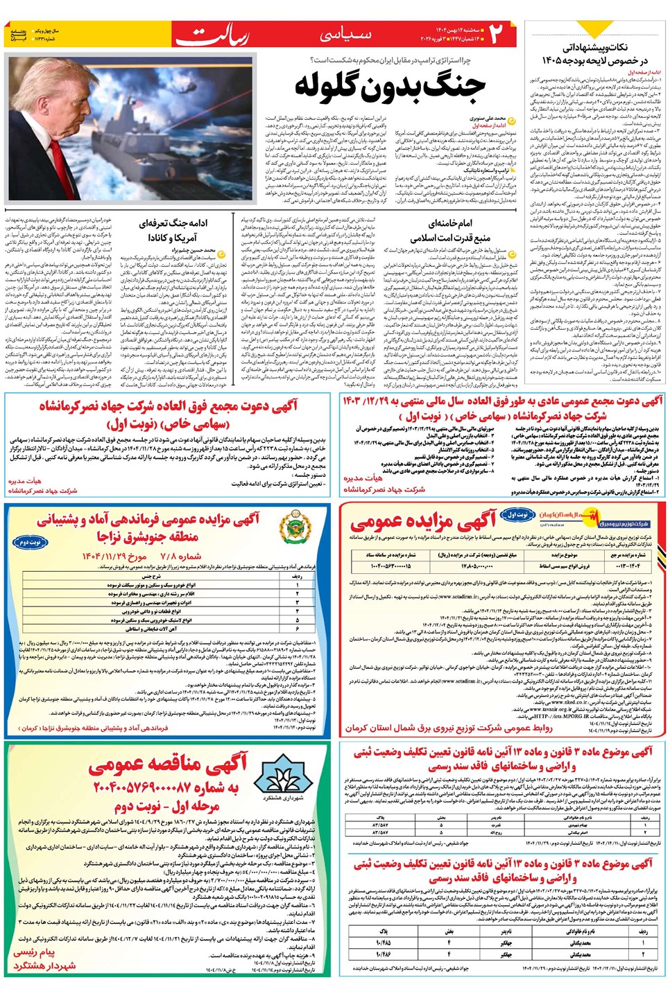 روزنامه تاریخ ۱۵ بهمن ۱۴۰۴