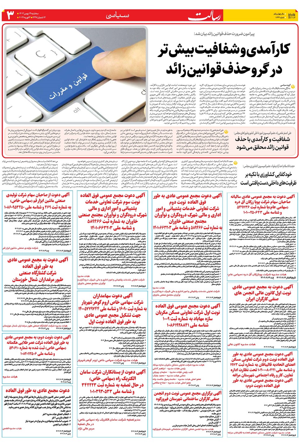 روزنامه تاریخ ۱۵ بهمن ۱۴۰۴