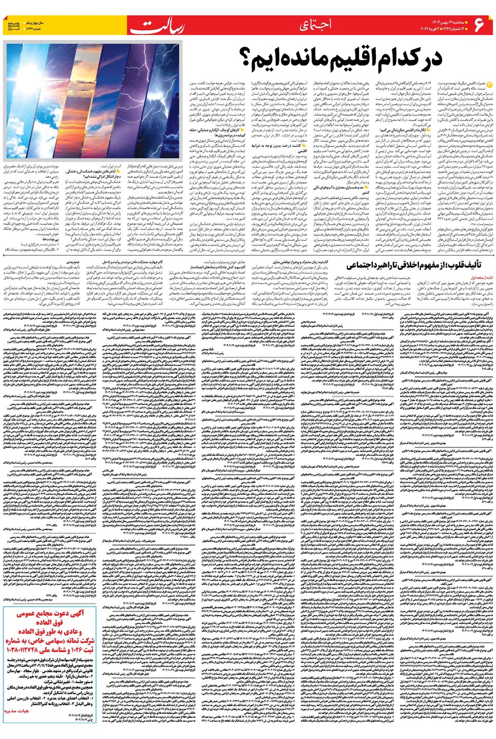 روزنامه تاریخ ۱۵ بهمن ۱۴۰۴